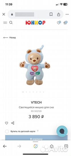 Мишка для сна vtech