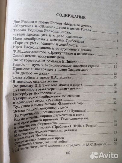 Сочинения для школьников