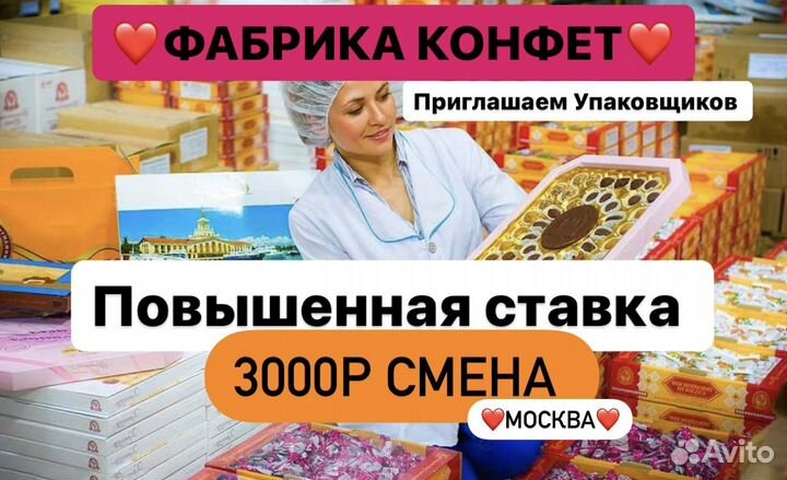 Упаковщик леденцов/жев.конфет Вахта Москва