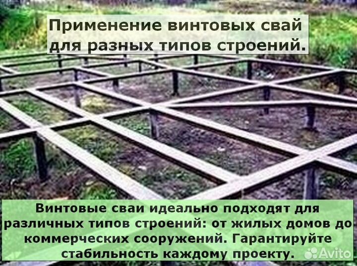 Винтовые сваи