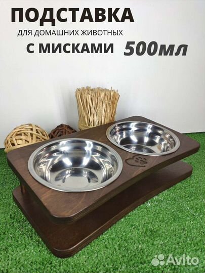 Подставка с мисками для животных