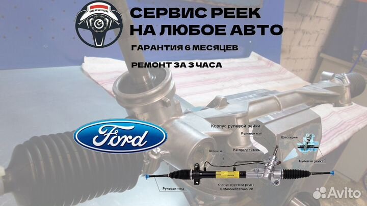 Рулевая рейка Форд Фокус 2 Ford Focus 2