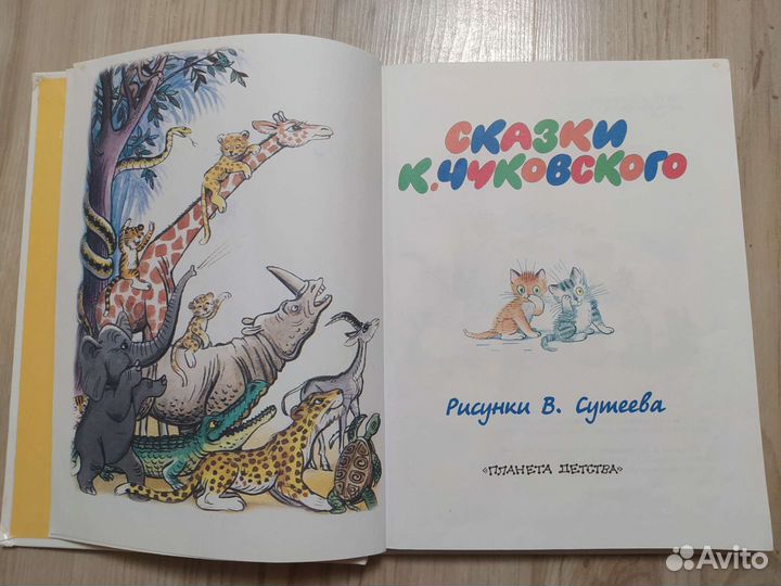 Сказки К.Чуковского Рисунки В.Сутеева