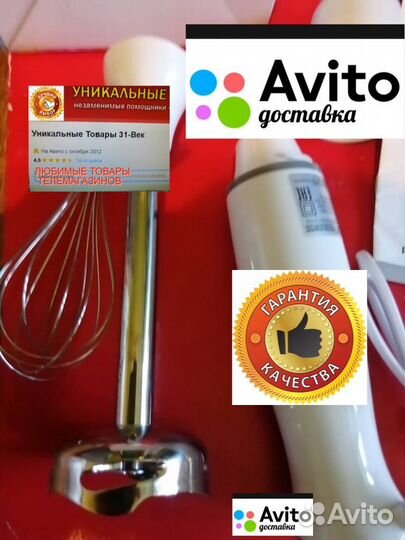 Блендер ручной погружной С венчиком 700 ватт