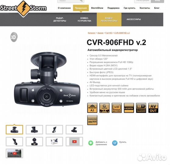 Авто видеорегистратор street storm