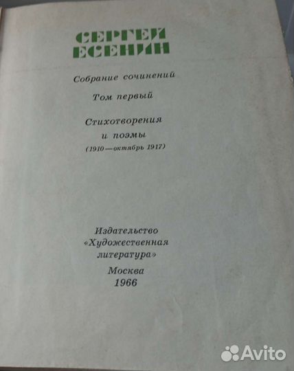 Книги собрание сочинений С. Есенина