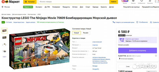 Lego The Ninjago Movie 70609 Бомбардировщик