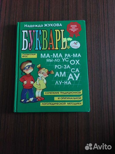Букварь и первая книга после букваря надеждажукова