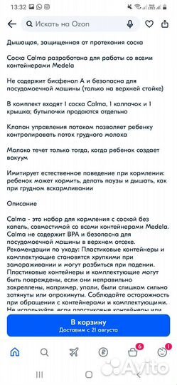 Соска на бутылочку medela