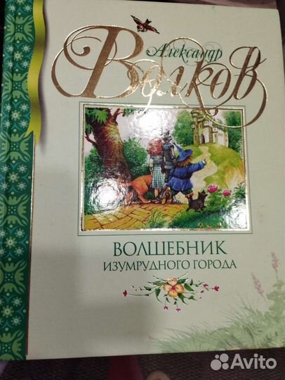 Книги Волшебник изумрудного города