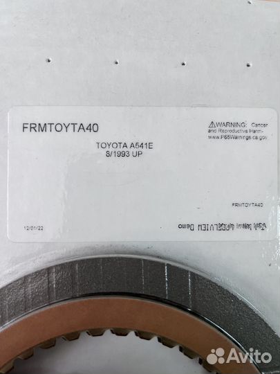 Комплект фрикционных дисков АКПП A540E США