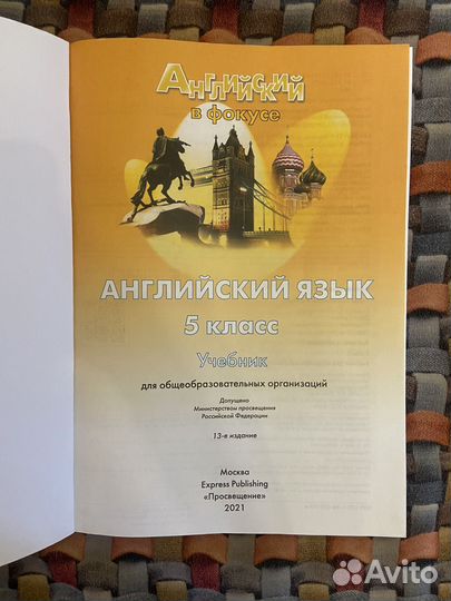 Учебник английский Spotlight 5 и 6 класс -Спотлайт