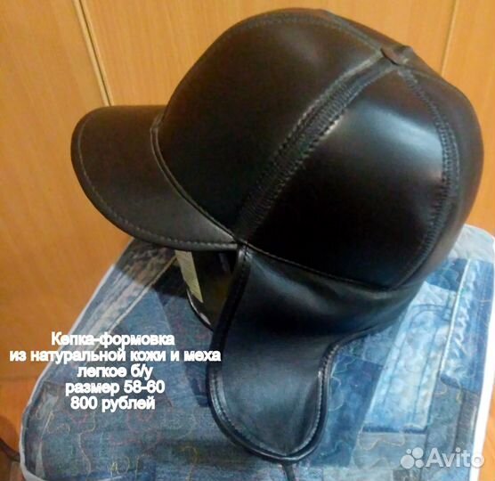 Кепка зимняя