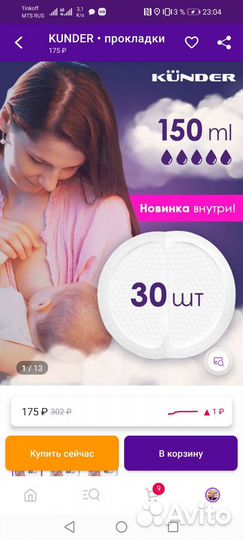 Прокладки для груди