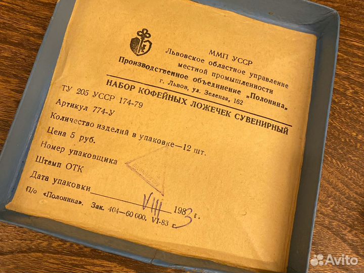 Набор сувенирных ложек 1983 год