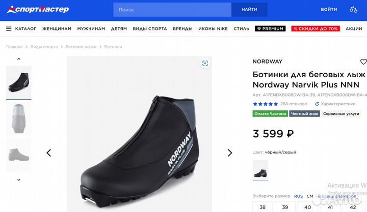 Лыжные ботинки Nordway Narvik Plus 38 р