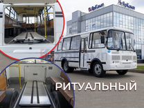 Ритуальный автобус ПАЗ 32053, 2024