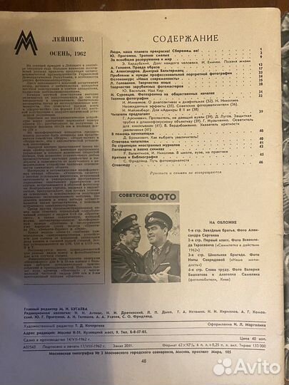 Журнал Советское фото 1962г