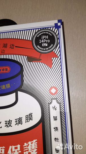 Противоударное стекло для Айфон 14про