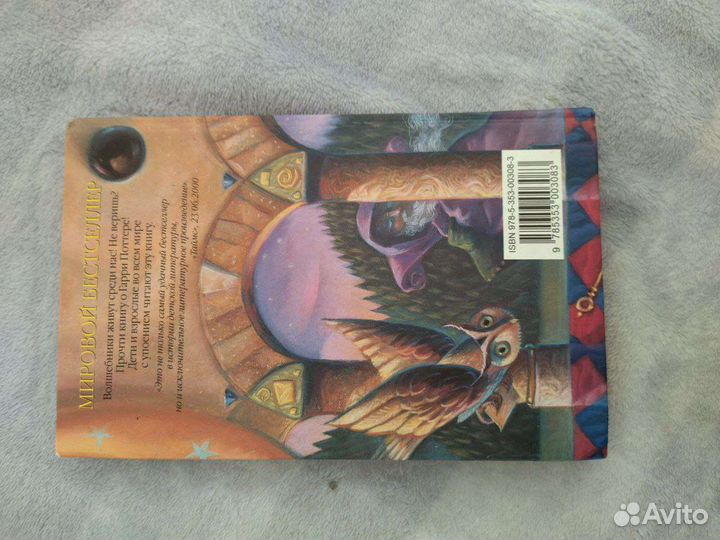 Гарри Поттер и философский камень,росмен