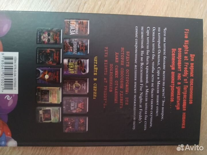 Книга five nights AT freddy's Ужасы Фазбера