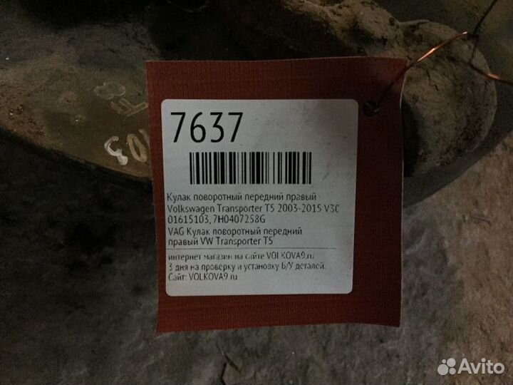 Кулак поворотный передний правый Volkswagen