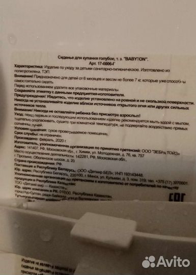 Сиденье для купания Babyton