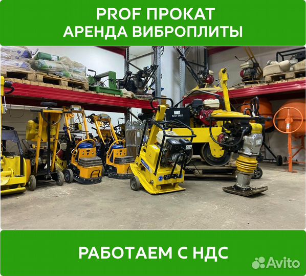 Аренда виброплиты