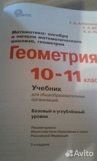 Новый учебник. Геометрия. Александров. 10-11кл