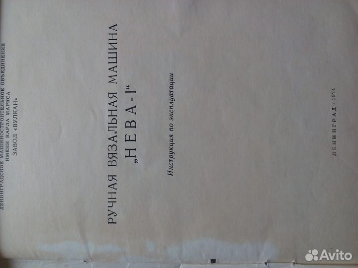 Вязальная машина 