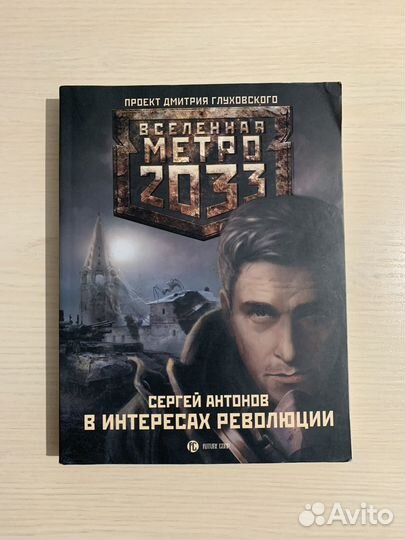 Метро книги