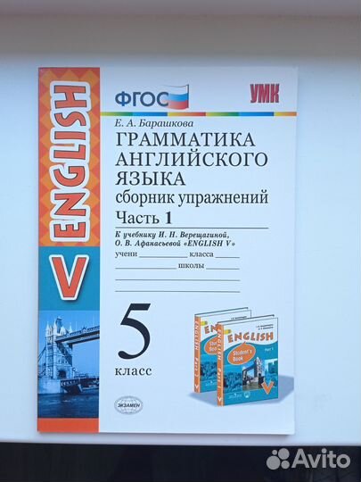 Английский язык 5 класс, сборник упражнений