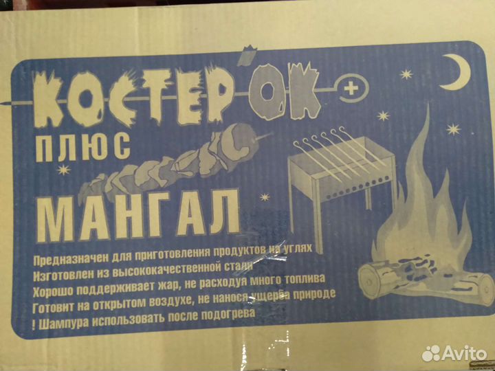 Мангал