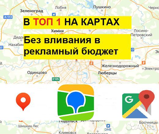 Продвижение на картах / 2 Гис / Яндекс карты