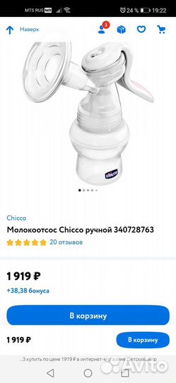 Молокоотсос ручной