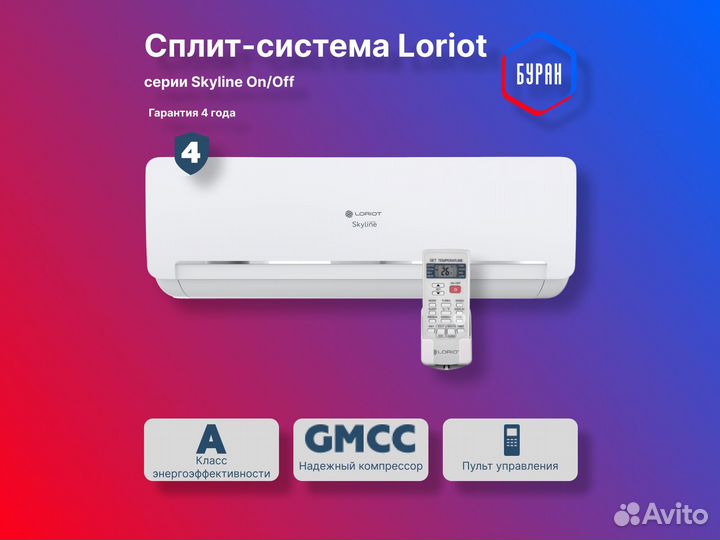 Кондиционер Loriot Skyline LAC-18AQ