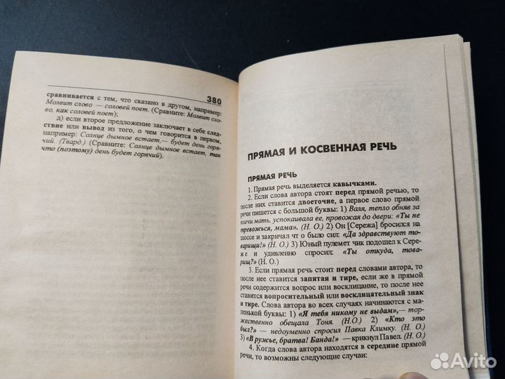 Орфографический словарь русского языка