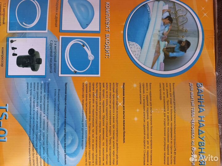 Надувная ванна для лежачих больных новая