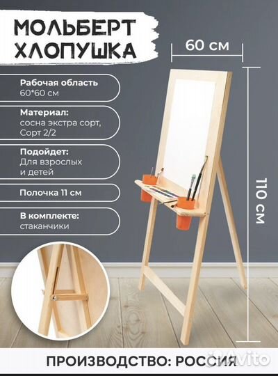 Мольберт хлопушка