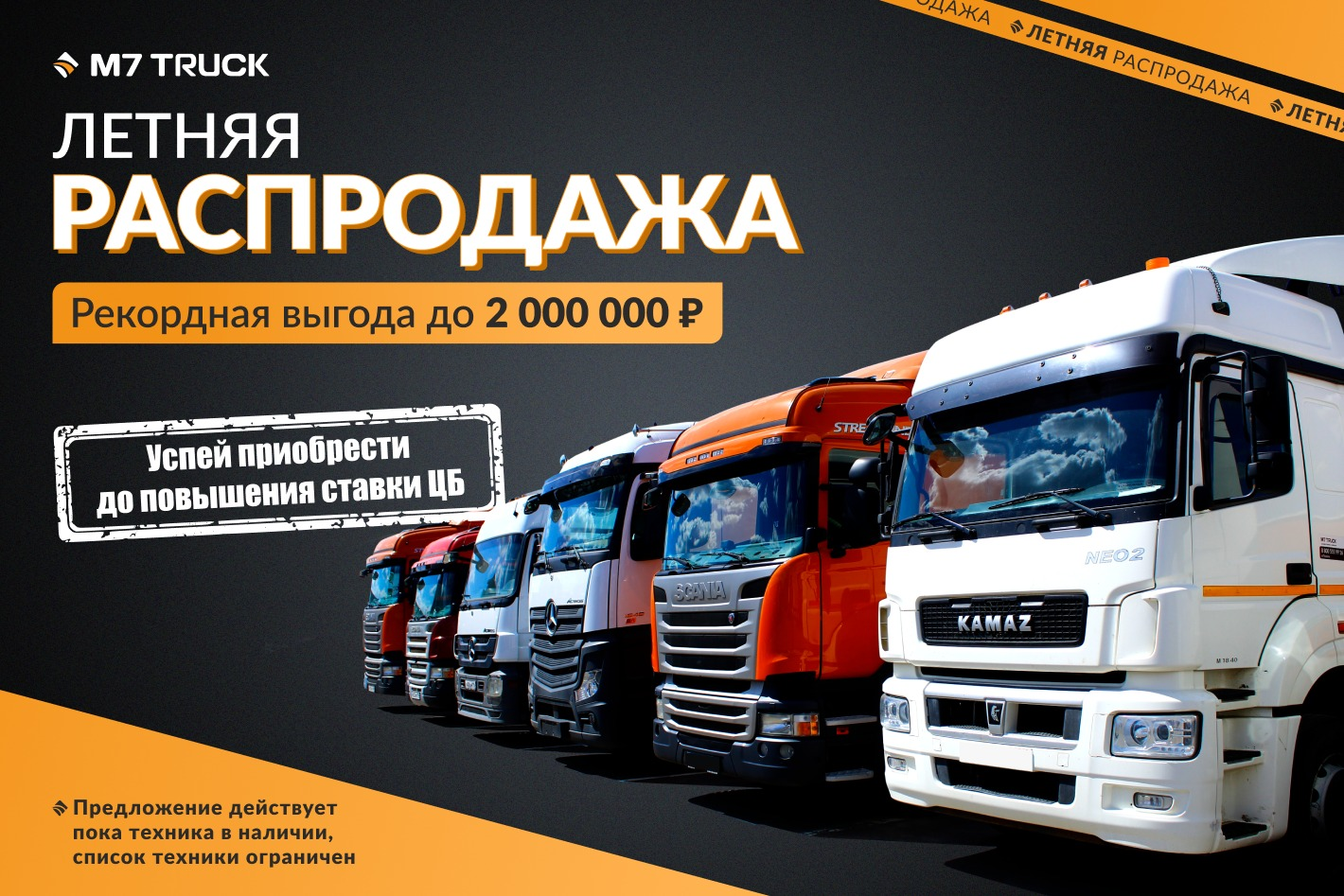 M7 TRUCK - официальная страница во всех регионах, отзывы на Авито