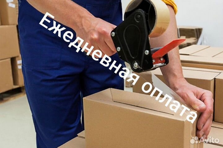 Упаковщики фасовщики