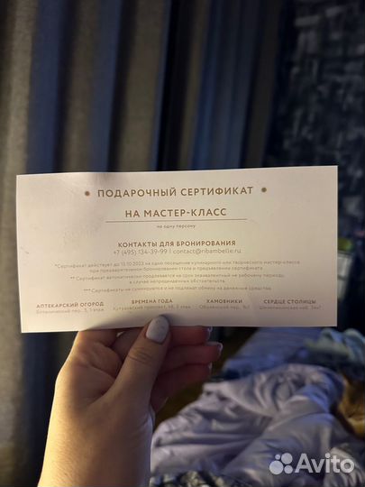 Сертификат в ресторан ribambelle