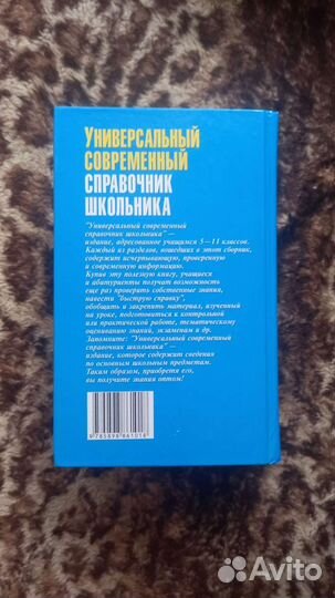 Справочник школьника 5-11 класс