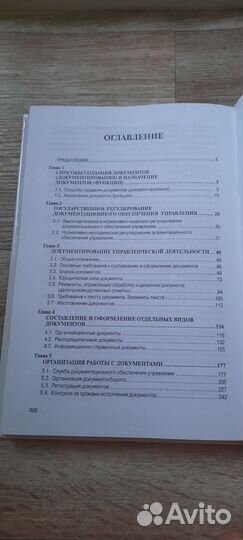 Учебник Делопроизводство Быкова