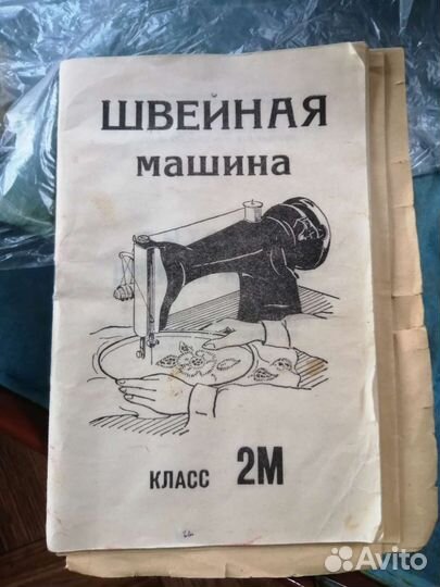 Швейная машинка