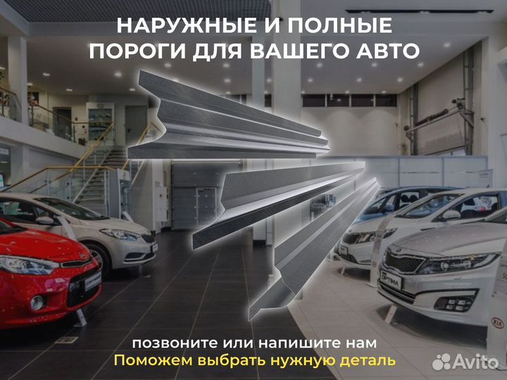Ремонтные пороги Honda Civic 8 и др