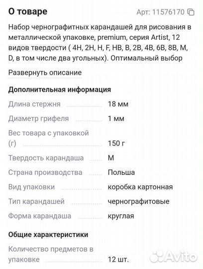 Набор карандашей 