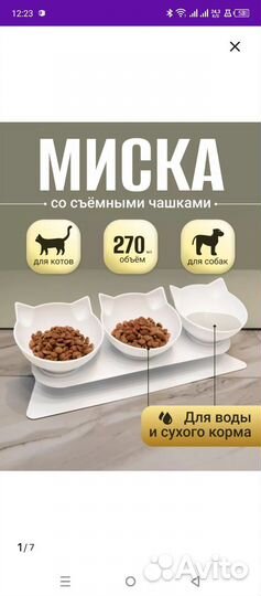 Миска для кошек- собак