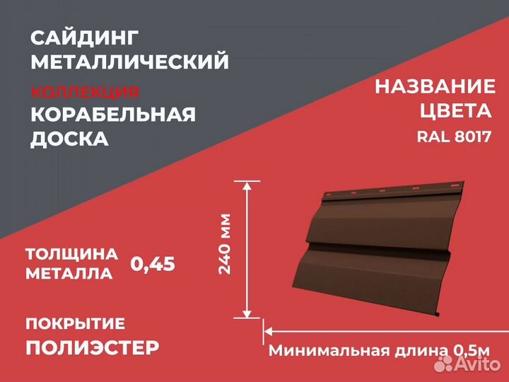 Сайдинг металлический Корабельная доска