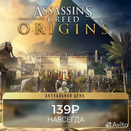 Assassin's Creed Origins для Пк Навсегда